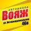 Вояж. Автошкола