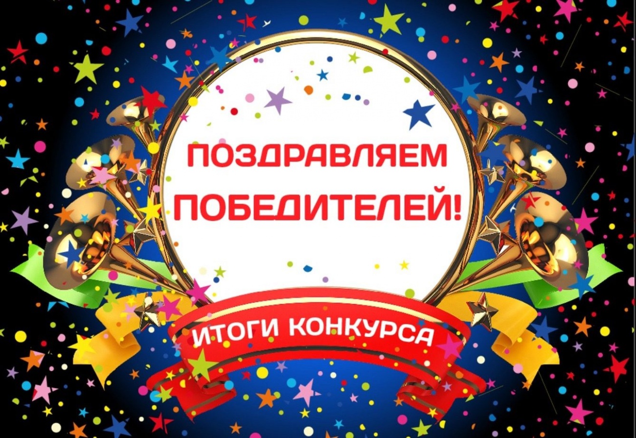 Свадьбу открытка, картинка с поздравлением победителя в конкурсе