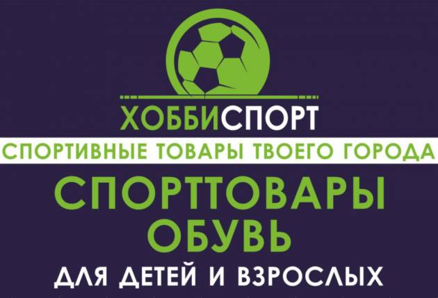 ХоббиСпорт. Интернет-магазин