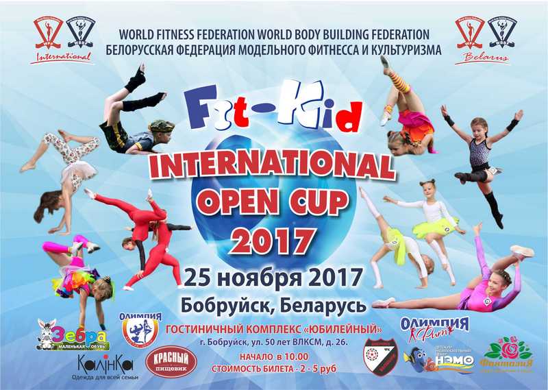 FIT-KID INTERNATIONAL OPEN CUP 2017