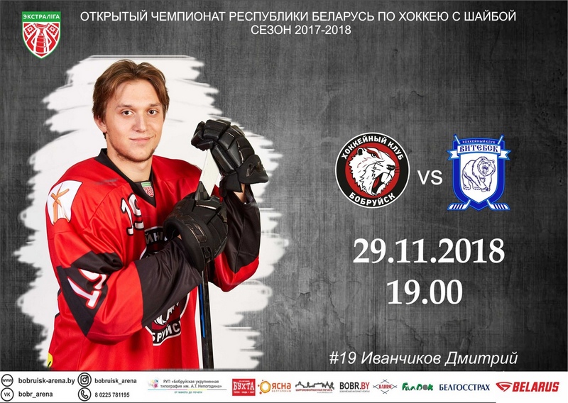 Матч между командами «Бобруйск» – «Витебск»