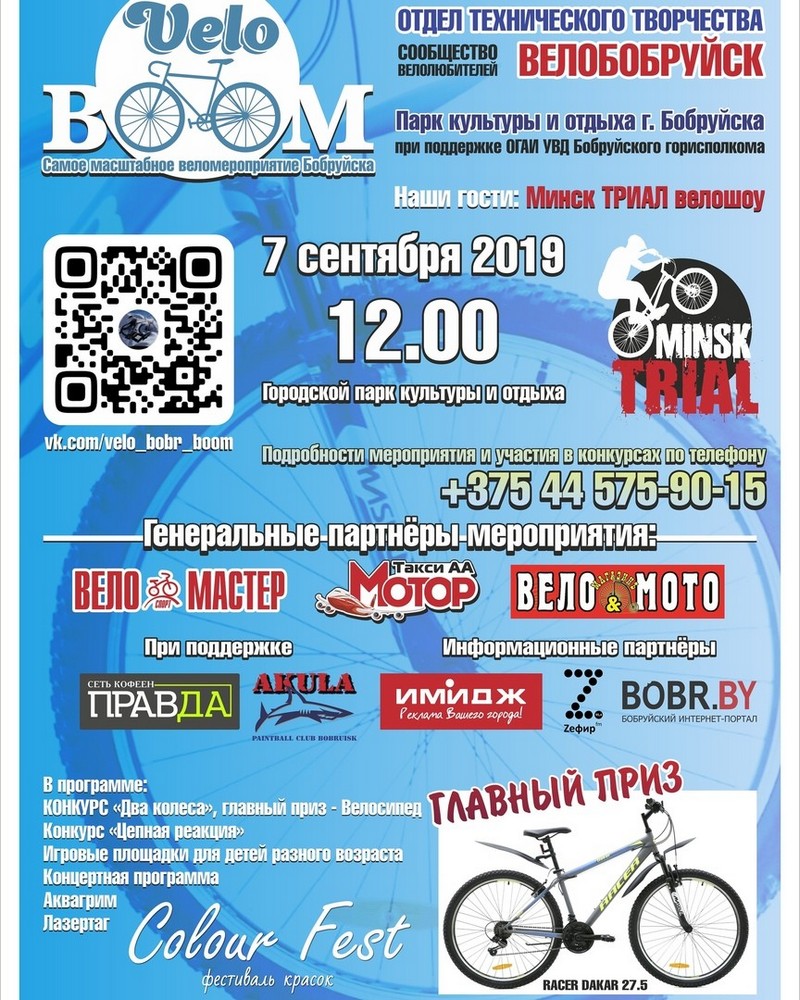 VELO BOOM