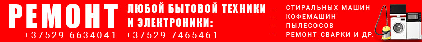 РЕМОНТ СТИРАЛЬНЫХ МАШИН И ЛЮБОЙ БЫТОВОЙ ТЕХНИКИ И ЭЛЕКТРОНИКИ