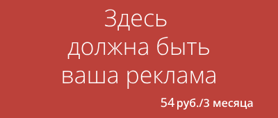 Объявление-баннер в любом разделе