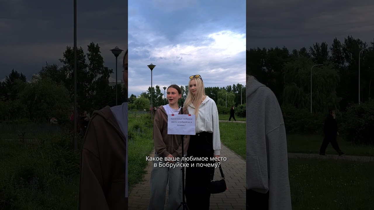 «По секрету»: Какое ваше любимо место в Бобруйске?